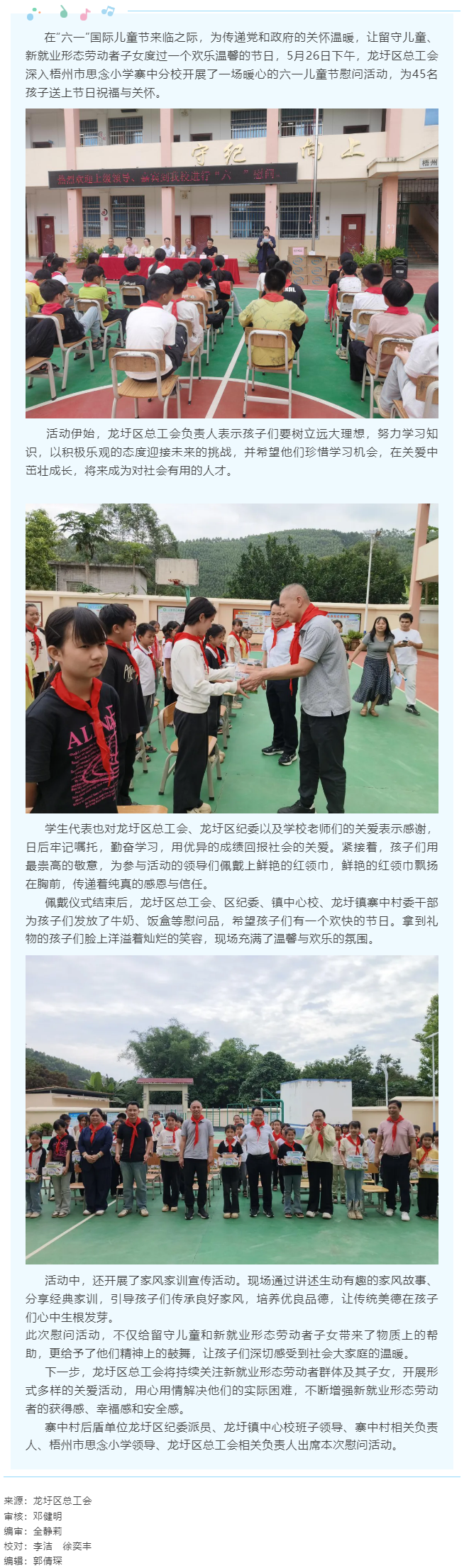 【基層動態(tài)】龍圩區(qū)總工會開展&ldquo;情暖六一 愛伴成長&rdquo;2025年&ldquo;六一&rdquo;兒童節(jié)關(guān)愛活動.png