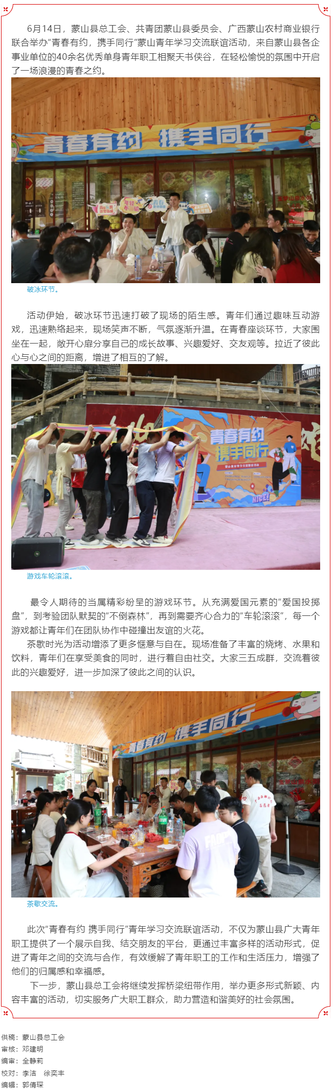 【基層動(dòng)態(tài)】蒙山縣舉辦&ldquo;青春有約，攜手同行&rdquo;青年學(xué)習(xí)交流聯(lián)誼活動(dòng).png