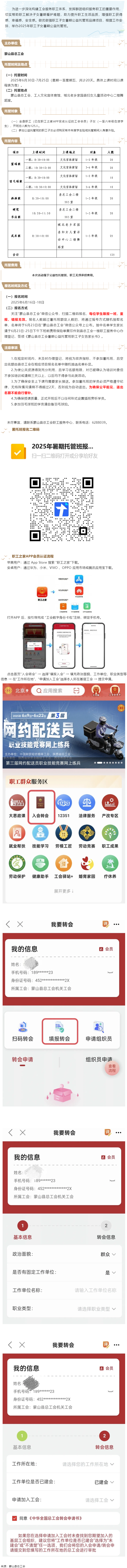 【基層動(dòng)態(tài) 】蒙山縣2025年暑期公益托管班開班啦！.png