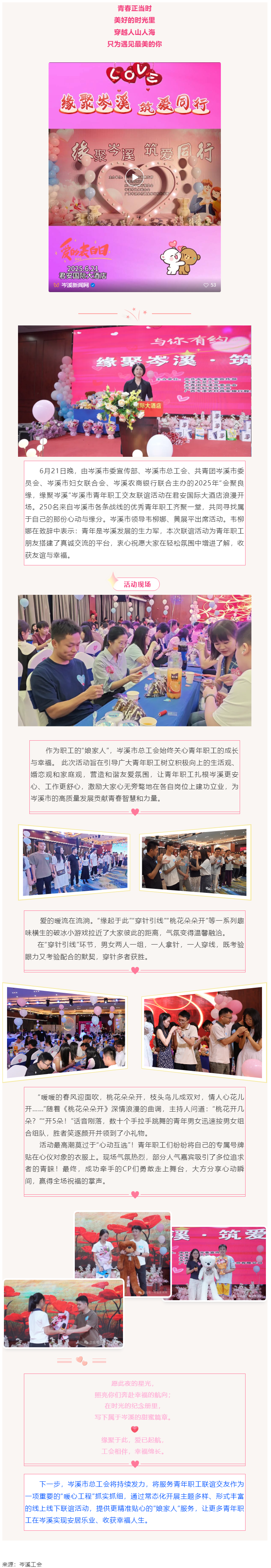 【基層動態(tài)】&ldquo;會聚良緣，緣聚岑溪&rdquo;青年職工聯(lián)誼活動甜蜜上演！250名青年職工開啟心動之旅！_.png