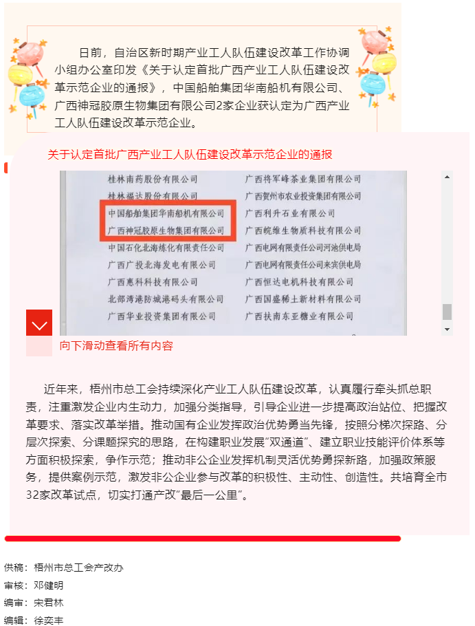梧州市2家企業(yè)獲認定首批廣西產(chǎn)業(yè)工人隊伍建設改革示范企業(yè).png