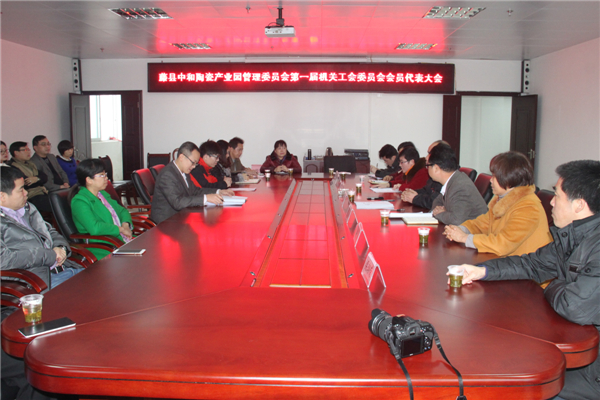 圖為藤縣中和陶瓷產(chǎn)業(yè)園管委會第一屆機(jī)關(guān)工會委員會會員代表大會會場  張賢武攝影.JPG