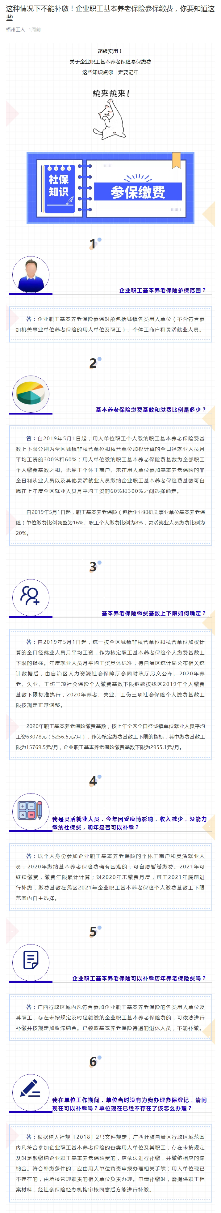 這種情況下不能補繳！企業(yè)職工基本養(yǎng)老保險參保繳費，你要知道這些.jpg