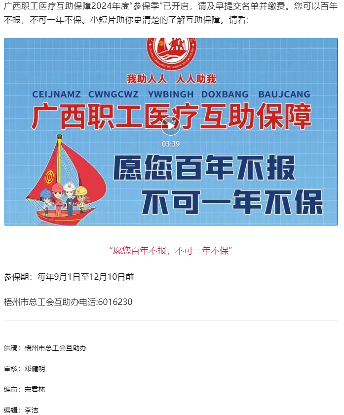 【互助保障 守護健康】愿您百年不報，不可一年不保.png