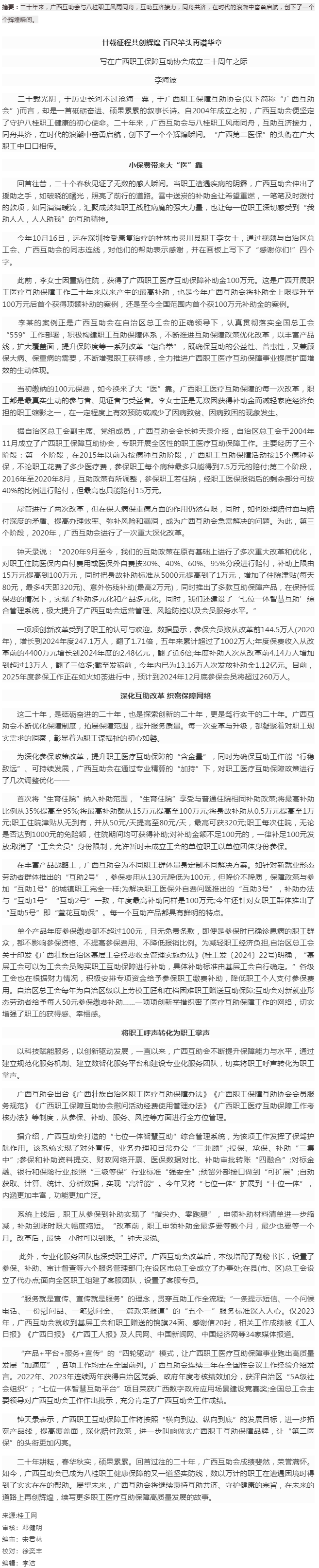 廿載征程共創(chuàng)輝煌 百尺竿頭再譜華章丨廣西職工保障互助協(xié)會(huì)成立二十周年.png