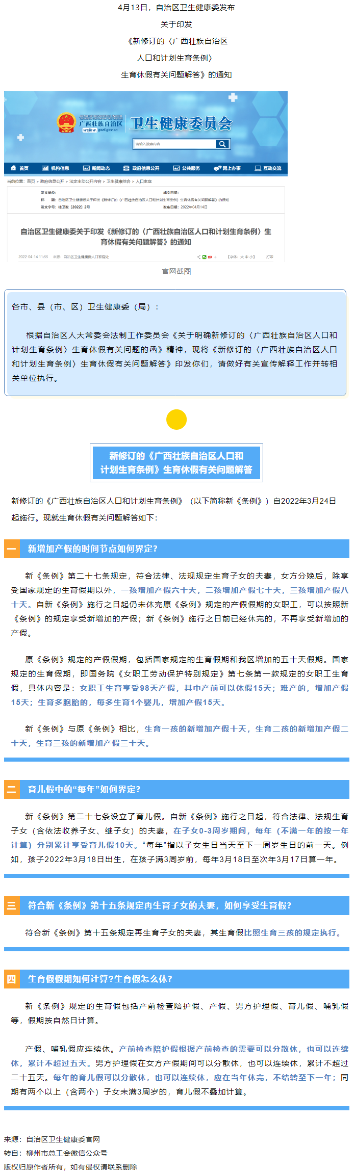 如何界定新增加產(chǎn)假的時間節(jié)點？生育假假期如何計算？生育假怎么休？權(quán)威解答&rarr;.png