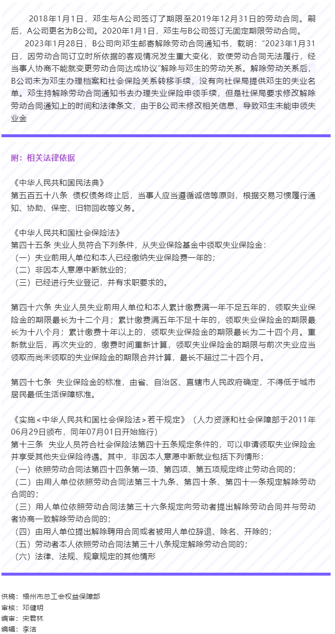 【以案說法】用人單位辭退職工后，不配合職工申領(lǐng)失業(yè)金，職工能否主張單位賠償失業(yè)保險待遇？.png