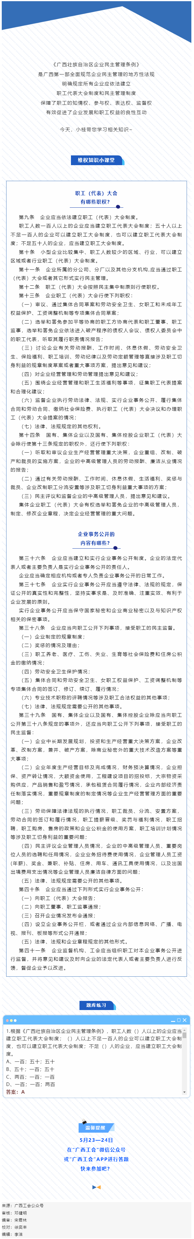 【微課堂】 企業(yè)民主管理條例：讓職工有地方說話、說了不白說.png