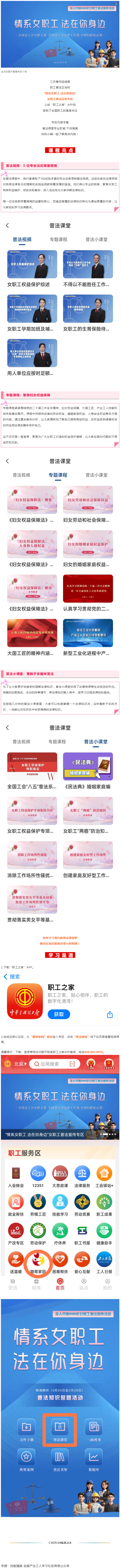 工會(huì)普法小講堂 _ 權(quán)威解讀、真實(shí)案例，女職工普法宣傳專區(qū)帶你輕松學(xué)法！.png