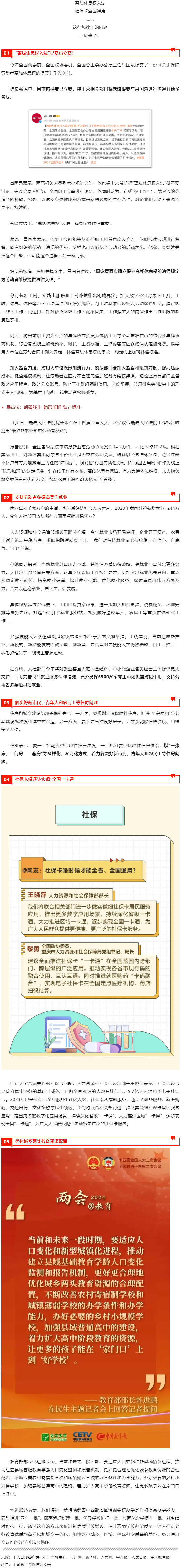 離線休息權(quán)入法、社?？ㄈ珖?guó)通用&hellip;&hellip;這些熱搜問題都有回應(yīng)了！.png