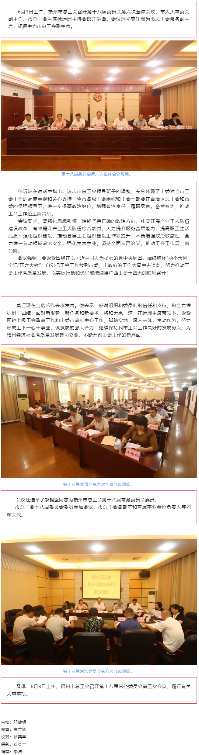 梧州市總工會召開第十八屆委員會第六次全體會議，莫江珊當(dāng)選常務(wù)副主席.png